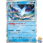 Articuno