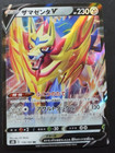 Zamazenta