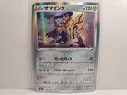 Zamazenta