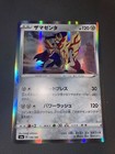 Zamazenta
