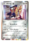 Zamazenta