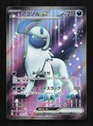 Absol ex