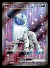 Absol ex