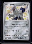 Duraludon