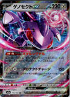 Genesect ex