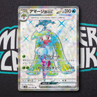 Tsareena ex