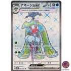 Tsareena ex