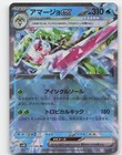 Tsareena ex