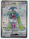 Tsareena ex