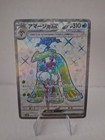 Tsareena ex