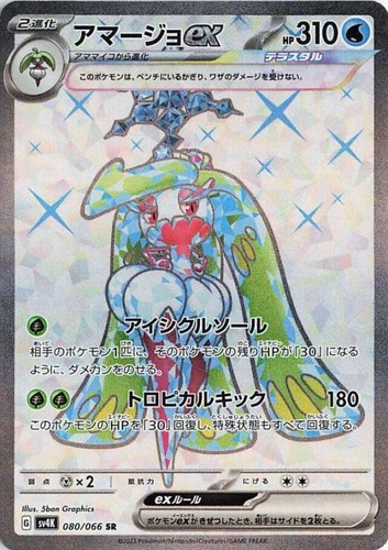 Tsareena ex