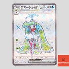 Tsareena ex