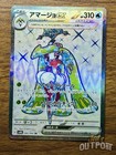 Tsareena ex
