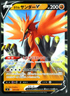 Galarian Zapdos V