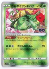 Radiant Venusaur