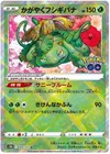 Radiant Venusaur