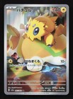 Joltik