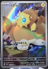 Joltik