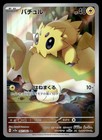 Joltik