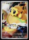 Joltik