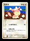 Skitty