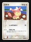 Skitty