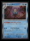 Omastar