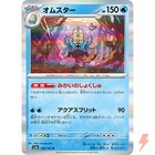 Omastar