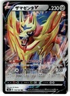 Zamazenta V