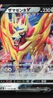 Zamazenta V