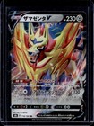 Zamazenta V