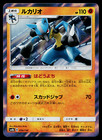 Lucario