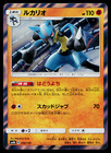 Lucario