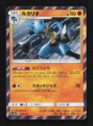 Lucario