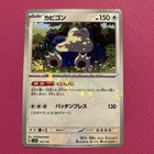 Snorlax