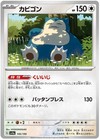 Snorlax