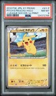 Pitch's Pikachu 