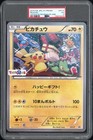 Pitch's Pikachu 