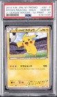 Pitch's Pikachu 