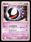 Gastly