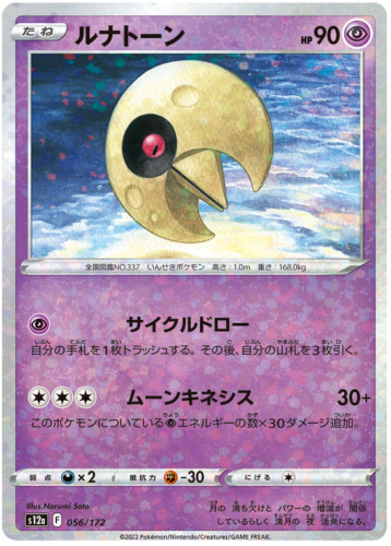 Lunatone