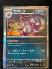 Nidoking