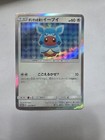 Poncho-Wearing Eevee 