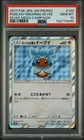 Poncho-Wearing Eevee 