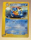 Blastoise EX
