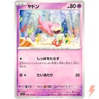 Slowpoke