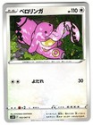 Lickitung