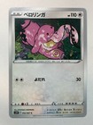 Lickitung