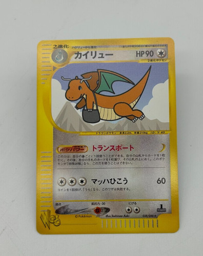 Dragonite EX