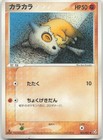 Cubone